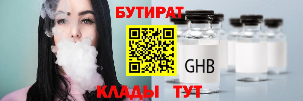 Горячий Ключ  БУТИРАТ BDO 33%  Вход с VPN 