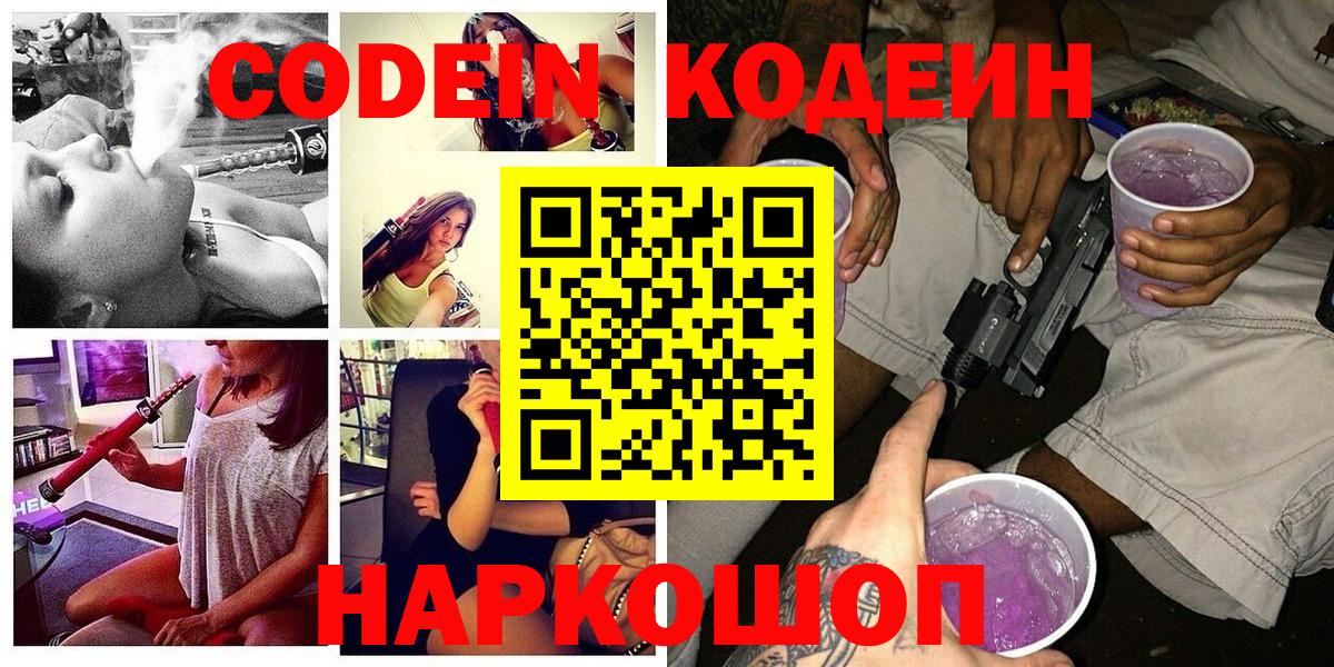 Горячий Ключ  Codein Purple Drank  Codein Purple Drank  Вход с VPN 