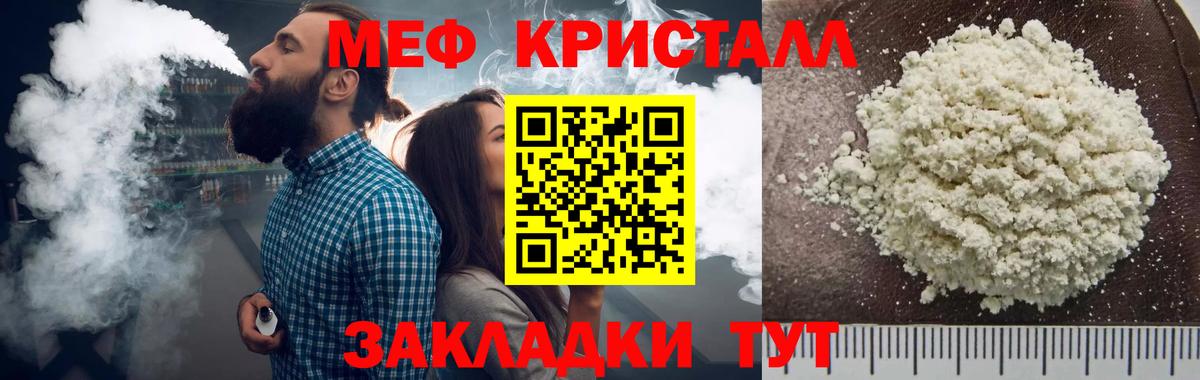 МЕФ 4 MMC  МЕФ  Меф мука  Горячий Ключ  Мефедрон  Вход с VPN 